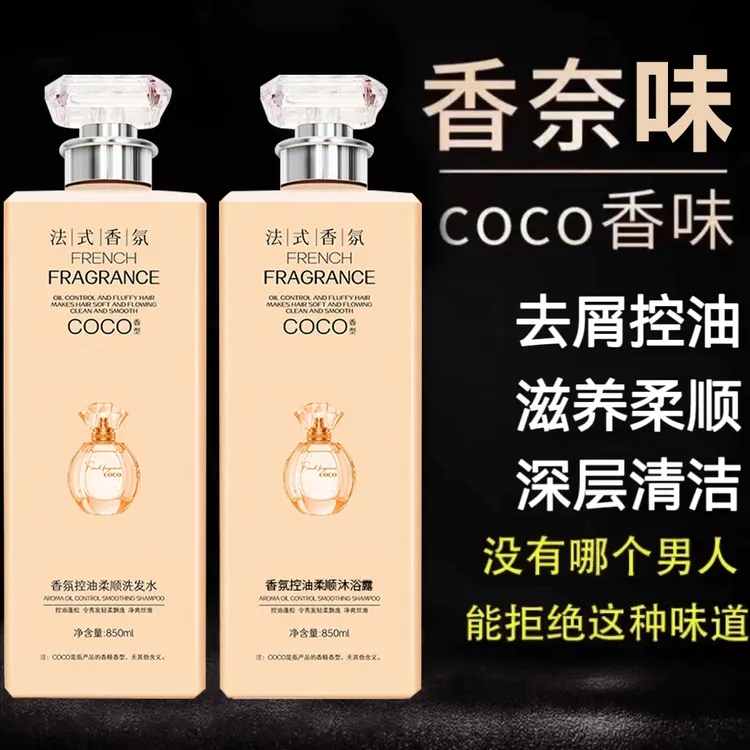 coco香水洗发水持久留香柔顺去屑控油蓬松改善毛躁洗发露男女通用