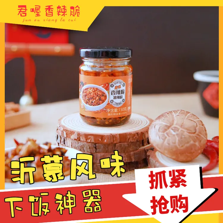 君喔君喔正宗甄选沂蒙风味香辣脆辣椒酱营养美味下饭神器
