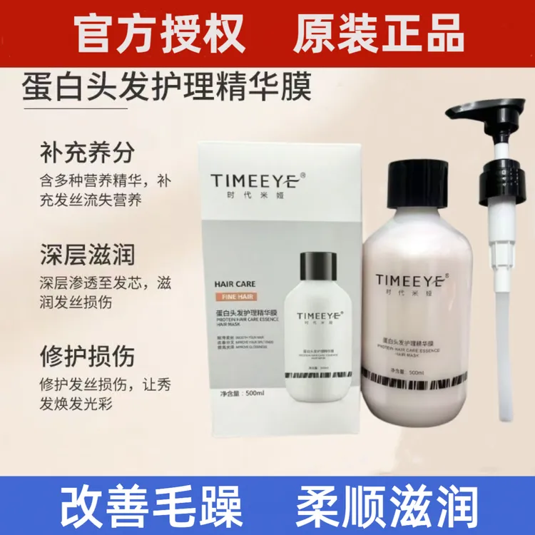 时代米娅小蛋白水解角蛋白头发护理精华膜小分子毛躁顺滑修护滋润