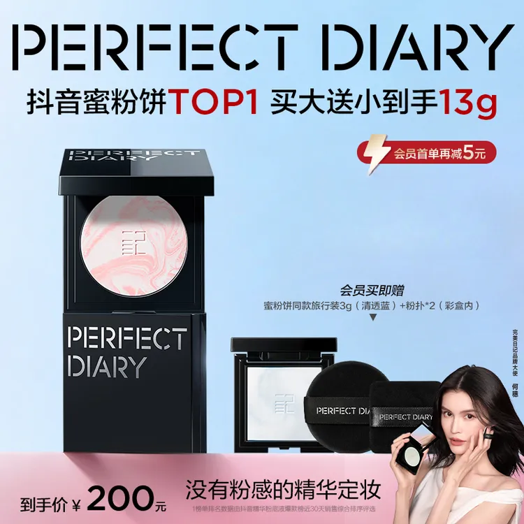 【修黄提亮】完美日记精华蜜粉饼定妆粉饼提亮控油持久大白饼粉彩风商品图