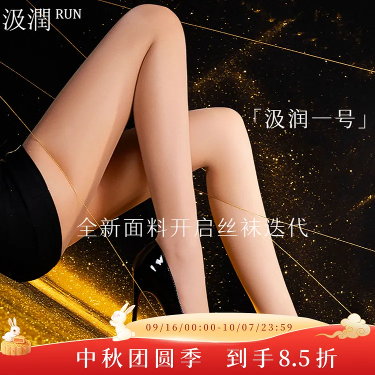 SJRUN/汲润【重磅新品】「汲润1号」1D超薄如玉丝滑连裤袜高透美肤袜