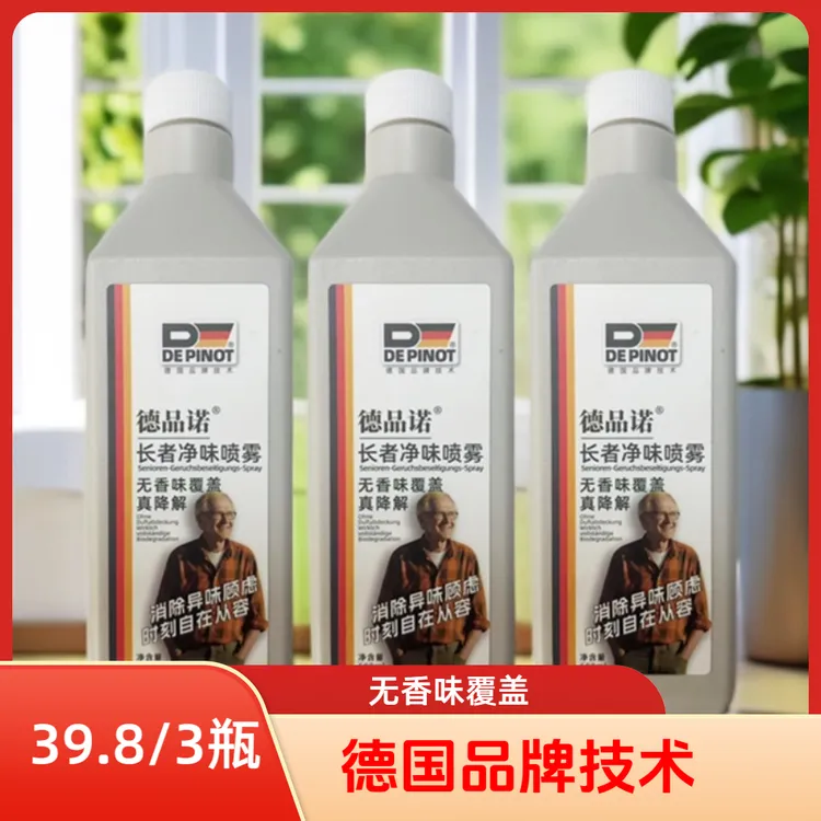 德国品牌德品诺家用去房间异味被褥床单衣服除臭室内空气清新剂