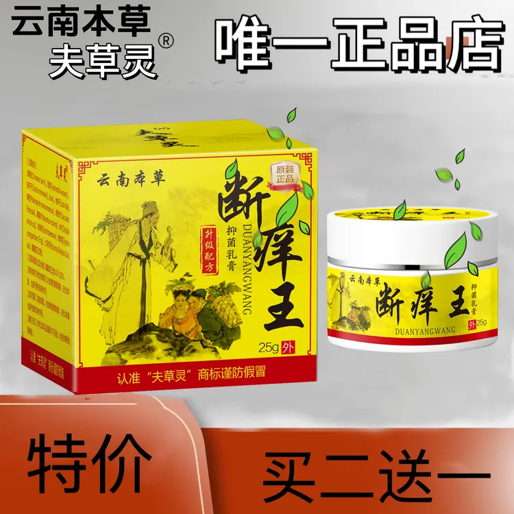 （夫草灵品牌）云南本草夫草灵抑菌卡软膏（防伪可查）夫草灵正品