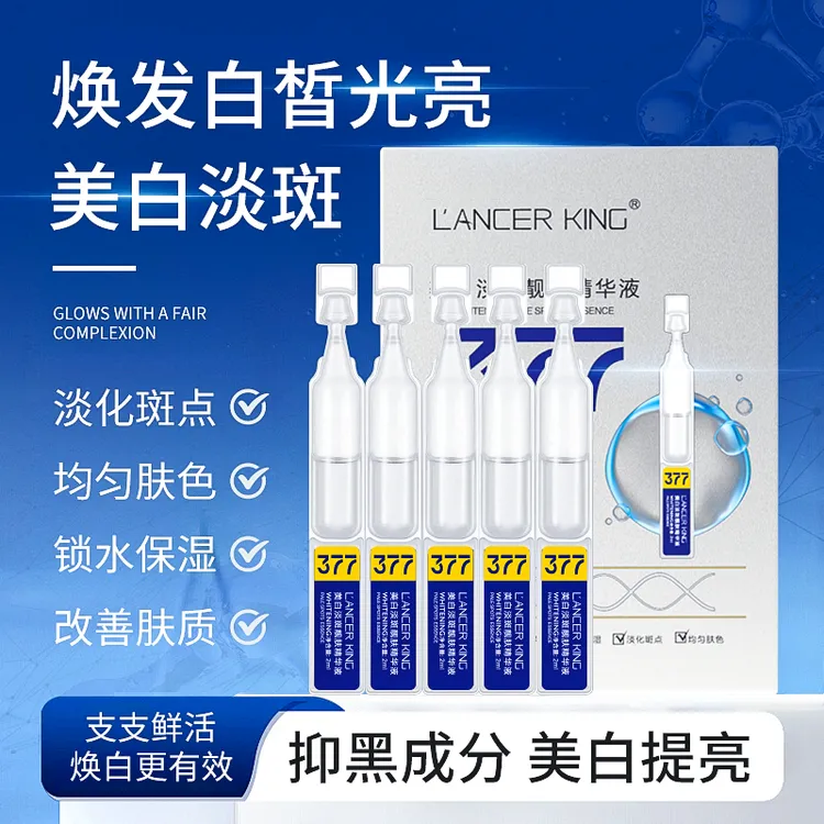 Lancer King377精华液美白祛斑次抛精华 补水保湿改善暗沉肤色