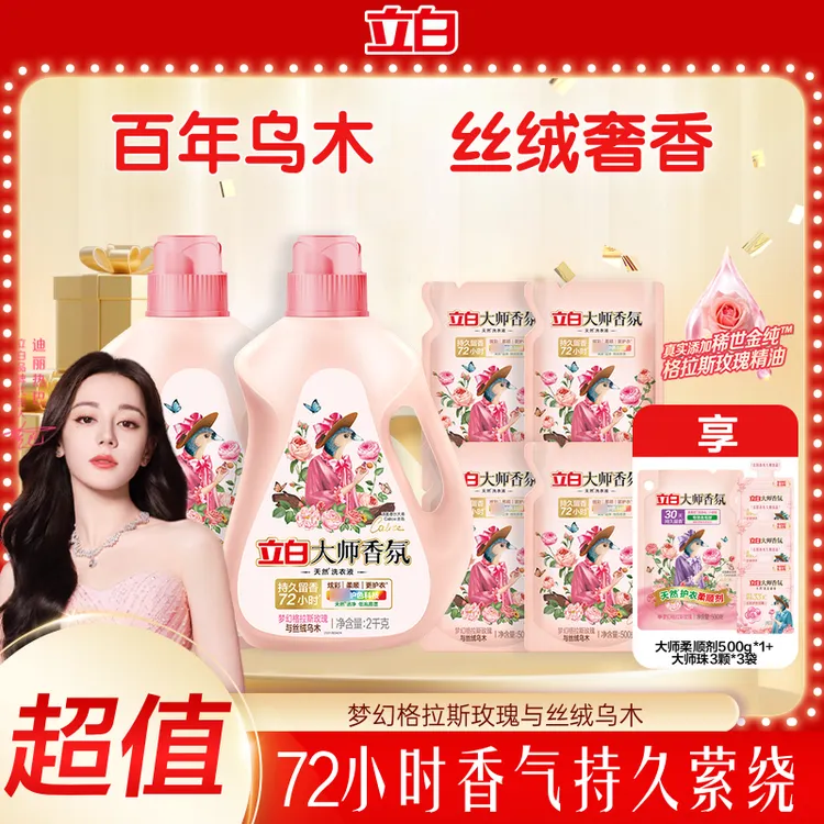 立白大师香氛洗衣液留香持久乌木玫瑰家庭专用大容量官方旗舰sp