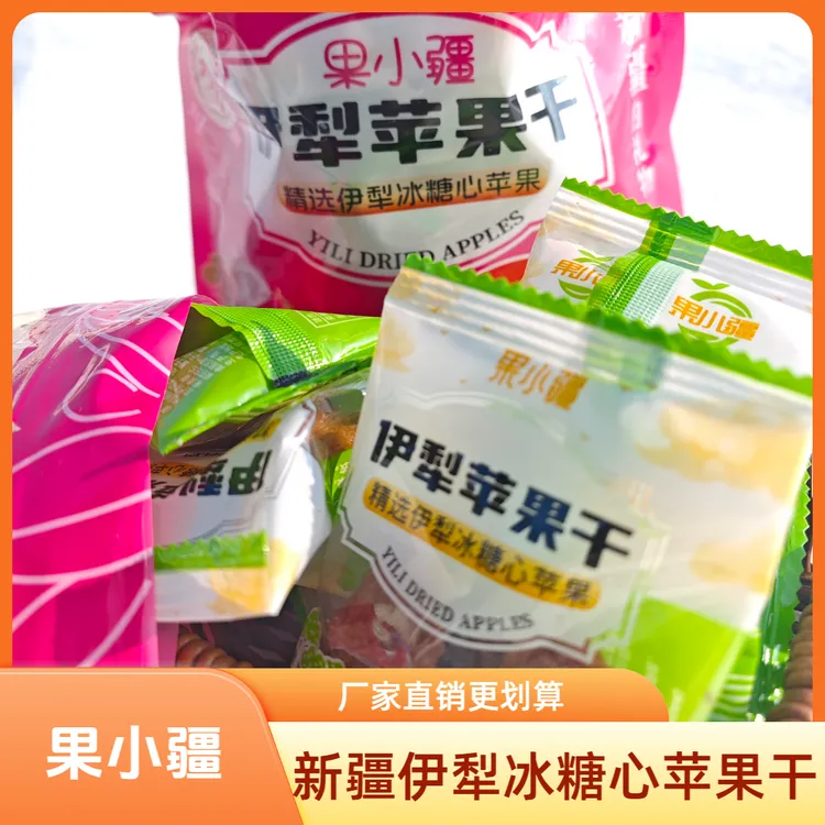 新疆伊犁冰糖心苹果干独立包装三蒸三晒酸甜可口零食