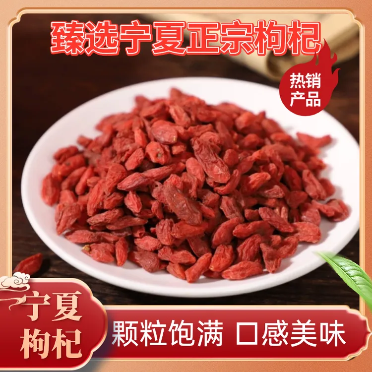 宁夏头茬中宁枸杞泡水上浮大颗粒无硫磺枸杞子100g免清洗煮粥煲汤