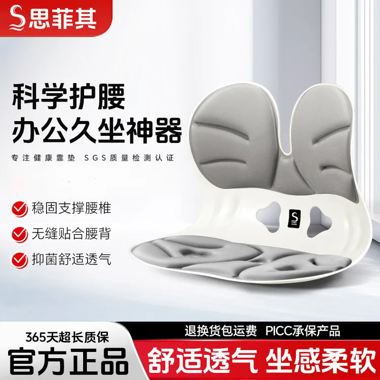 思菲其护腰坐垫办公室久坐护腰靠垫美臀坐垫久坐透气记忆棉椅垫  