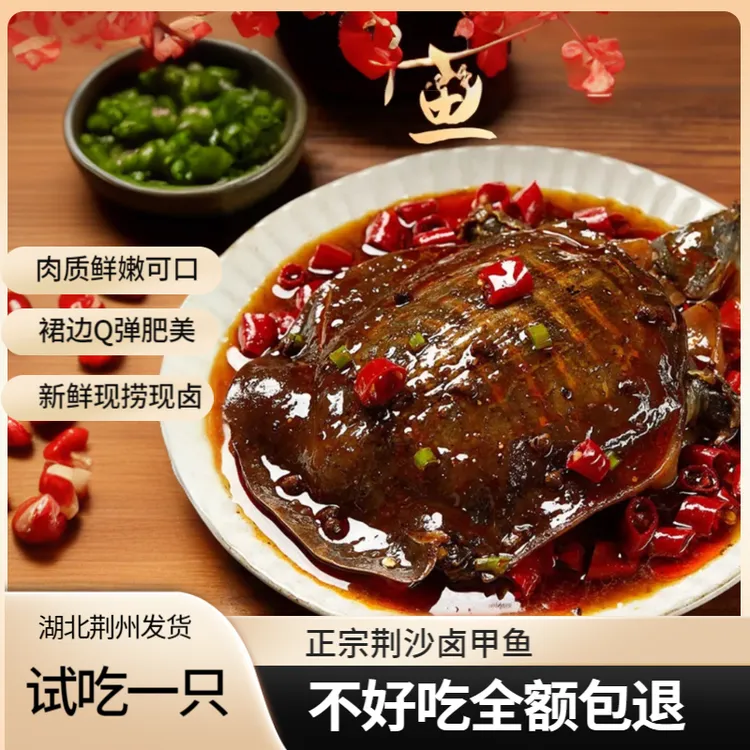 【现卤现发】荆沙卤甲鱼熟食洪湖生态散养加热即食营养美味鲜香