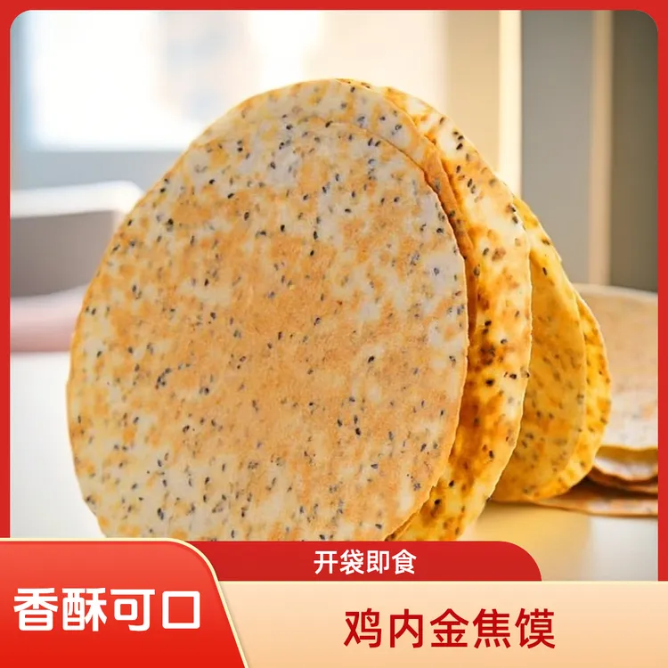 【蛋总尤选】青稞鸡内金焦馍清真食品焦香酥脆老少皆宜开袋即食
