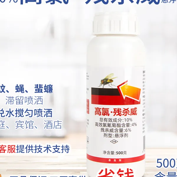 百高克10%高氯·残杀威杀虫悬浮剂