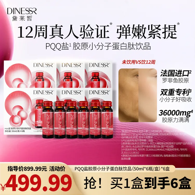 PQQ盐胶原小分子蛋白肽饮品S3534-1