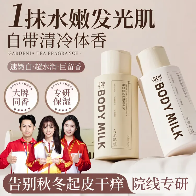 【官方正品】神经酰胺嫩白身体乳保湿滋润润肤水嫩持久留香男女通用