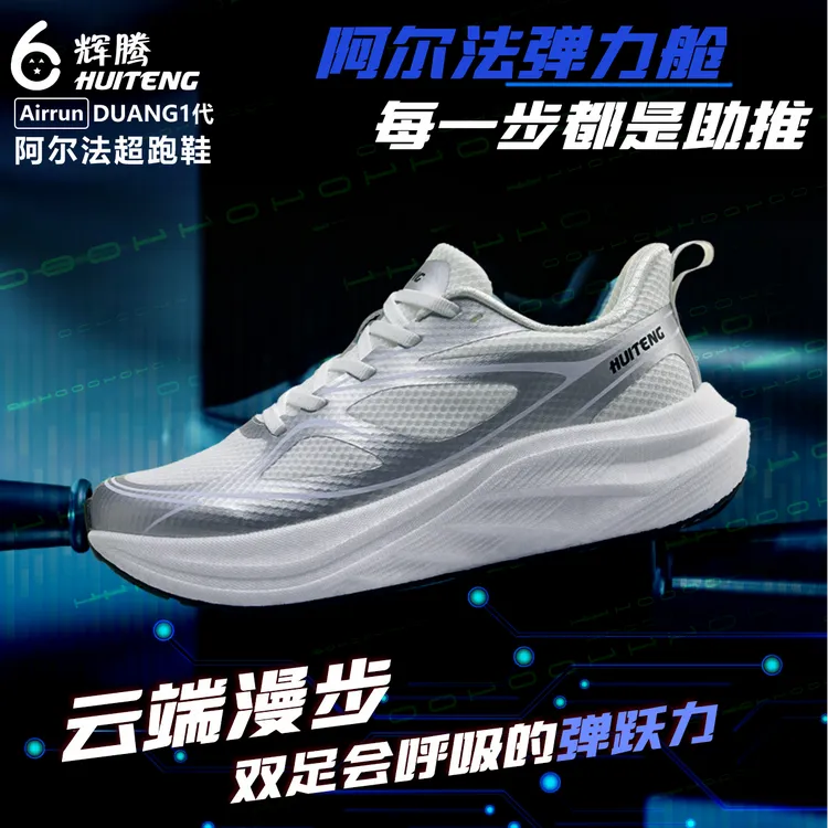【爆笑三江锅】辉腾DUANG科技一代春秋透气健身护膝缓震休闲运动鞋
