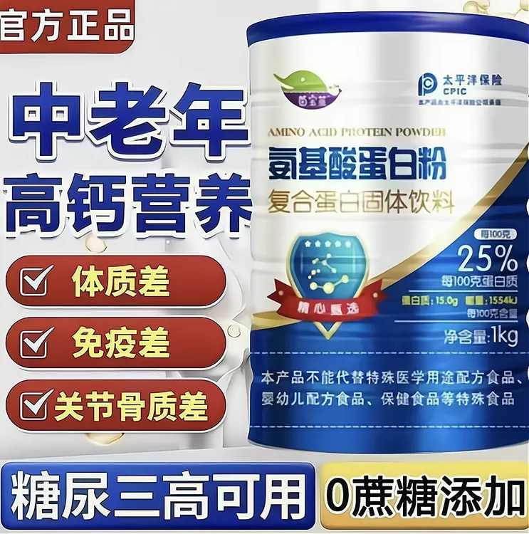 1000g/氨基酸蛋白质粉抵抗力差增强体质高钙中老年补钙成人营养品