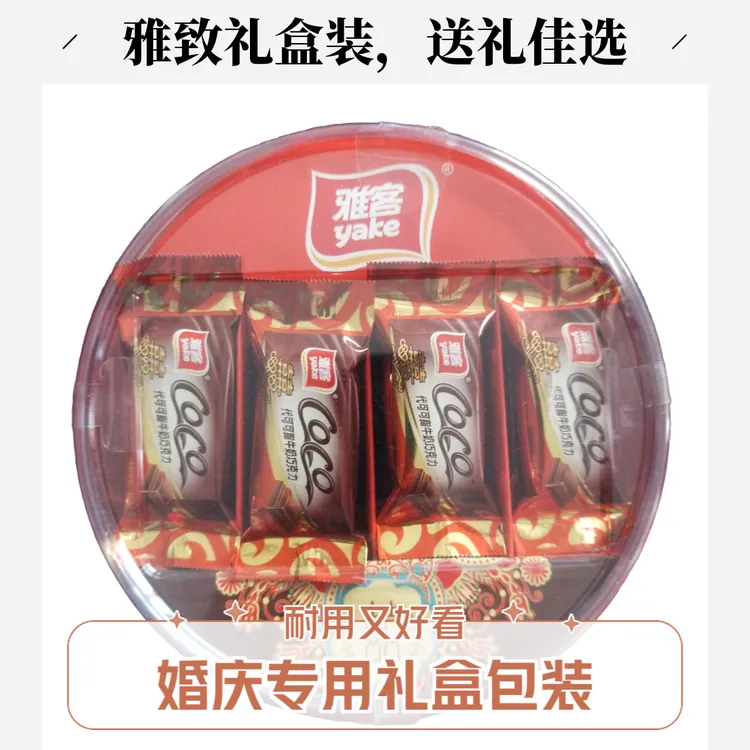 yake/雅客丝滑牛奶巧克力糖婚庆喜糖礼盒包装生日圣诞节送礼