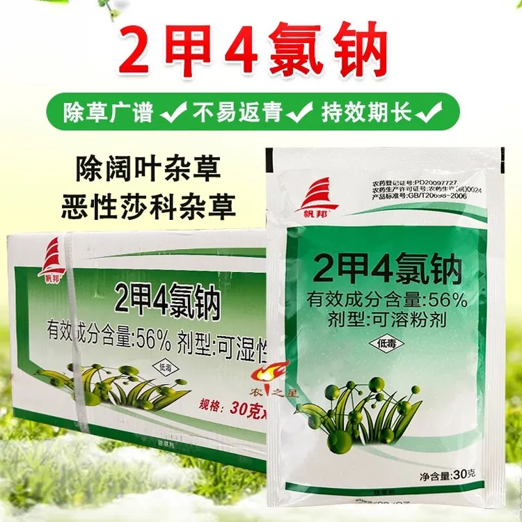 帆邦二甲四氯钠阔叶除草剂2甲4氯麦田水稻玉米地小麦田苗后专用