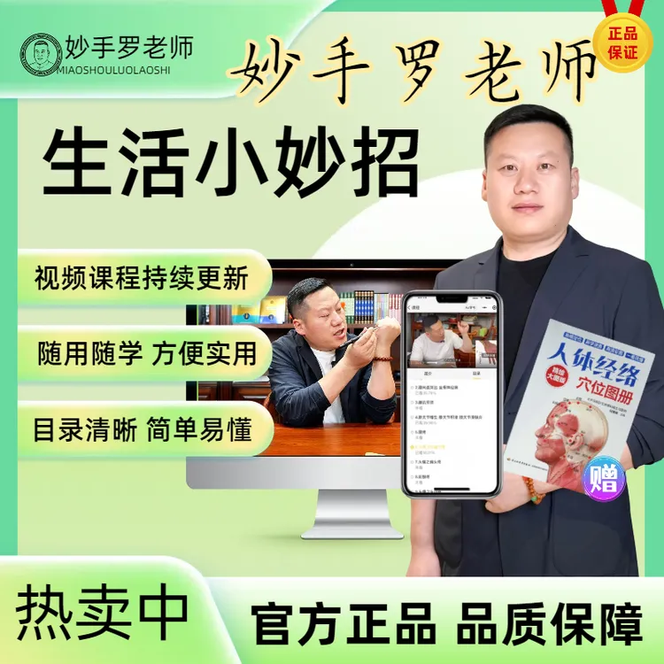【妙手罗老师】生活小妙招视频课
