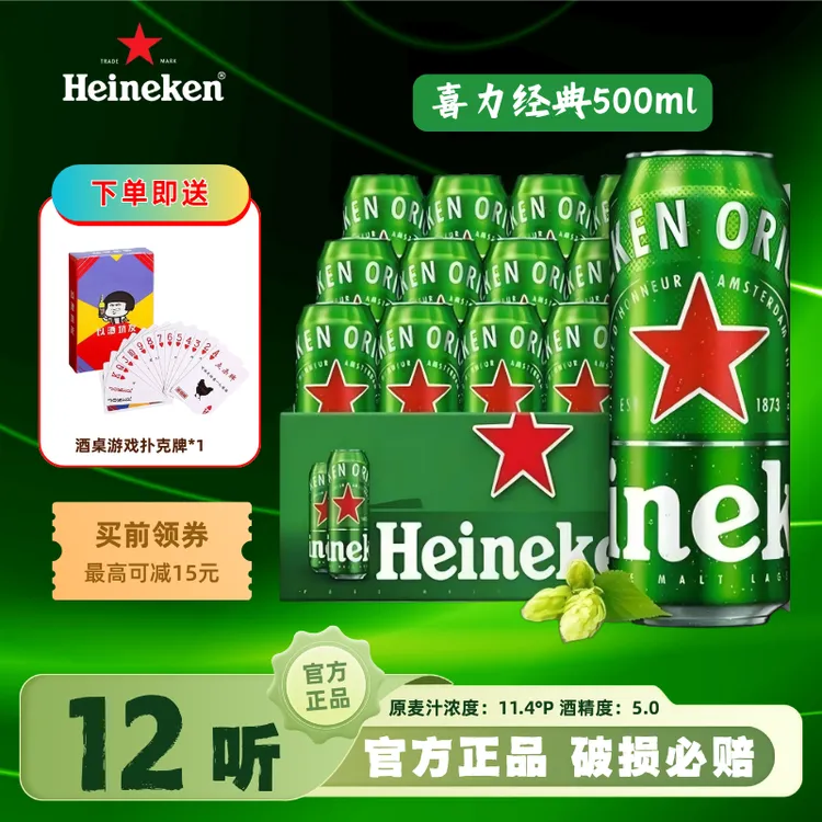 Heineken/喜力精酿啤酒500ml*12高颜值经典罐装全麦酿造原浆11.4°