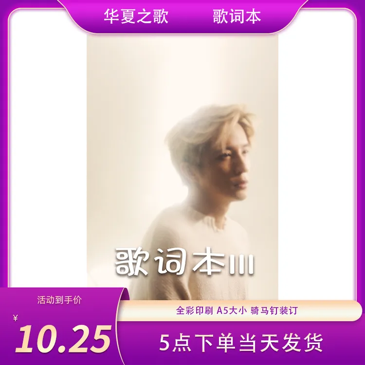 【薛之谦III】歌词本口袋书第三册42首写真免抄写A5小册子全彩印刷