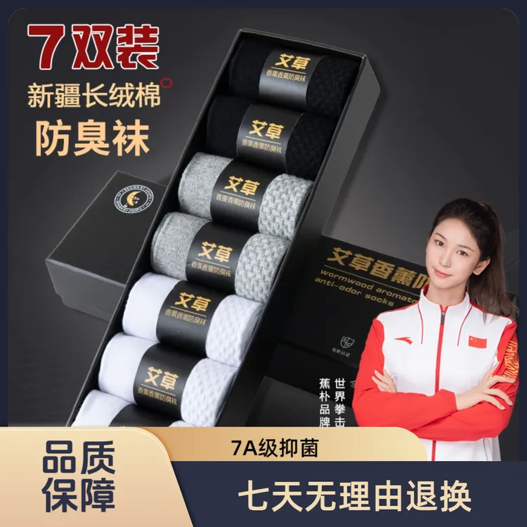 四季款【7A抑菌】袜子男中筒袜艾草香薰透气防臭袜吸汗学生冬季长袜