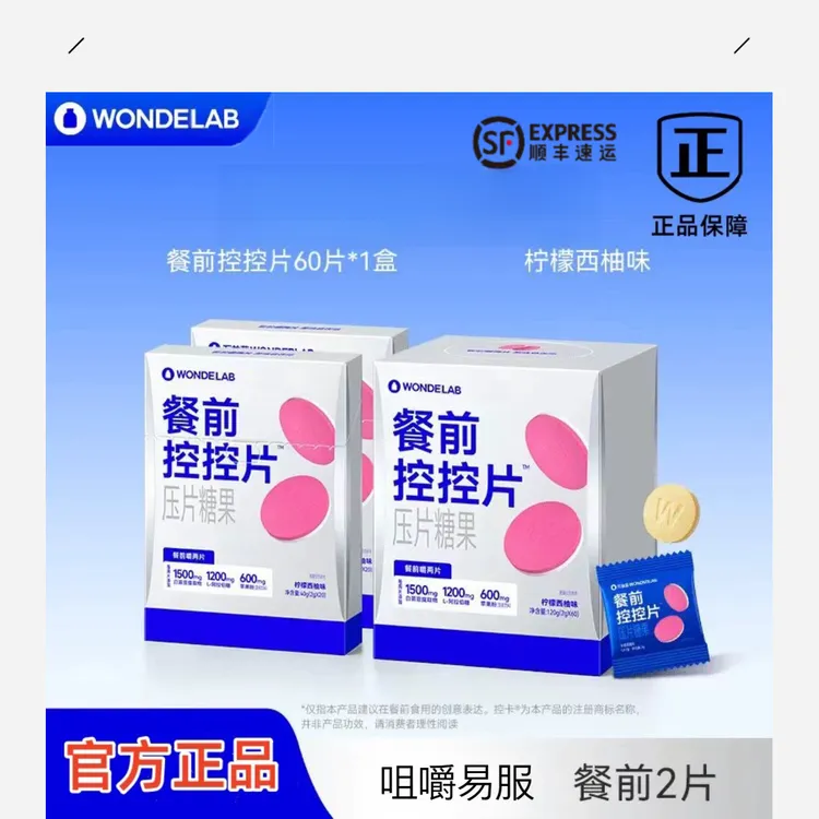【新品上市】WONDELAB白芸豆餐前控控片压片滋补咀嚼片万亿蓝
