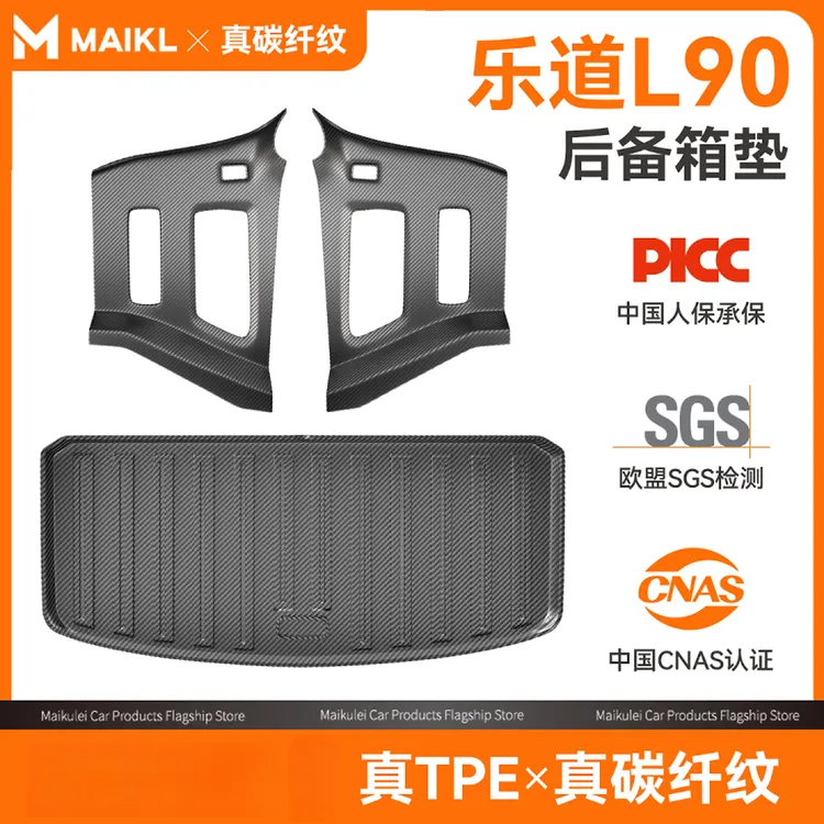 25款乐道L90专用后备箱垫tpv尾箱垫子碳纤纹配件汽车用品改装耐磨