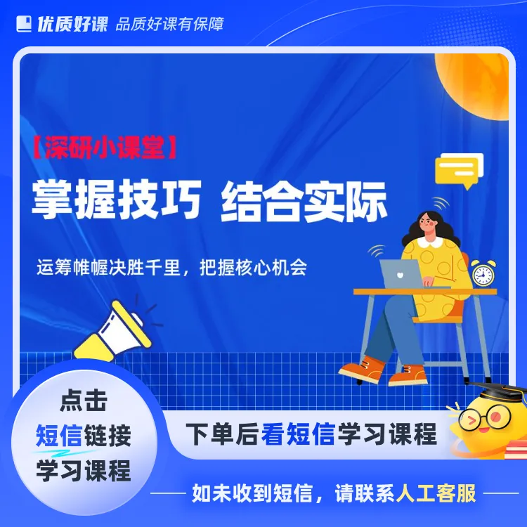 核心实战用法，学会了可太简单了(点击短信链接学习课程)
