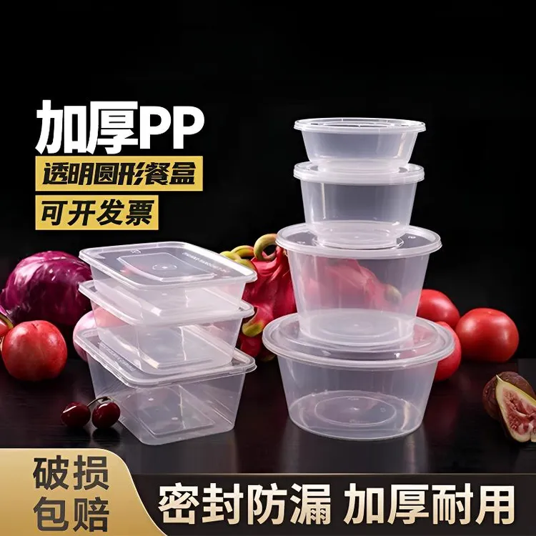 一次性餐盒带盖圆形塑料外卖家用碗食品级商用批发快餐饭盒打包盒