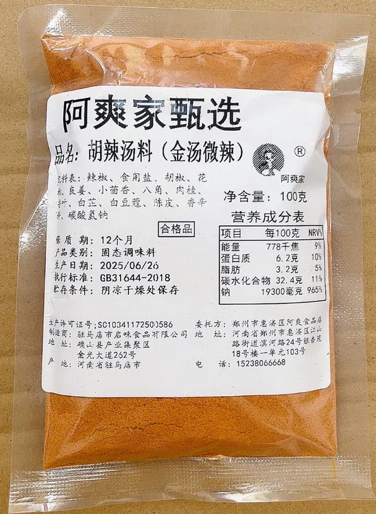 阿爽家胡辣汤料金汤微辣河南郑州金汤风味正宗胡辣汤包邮
