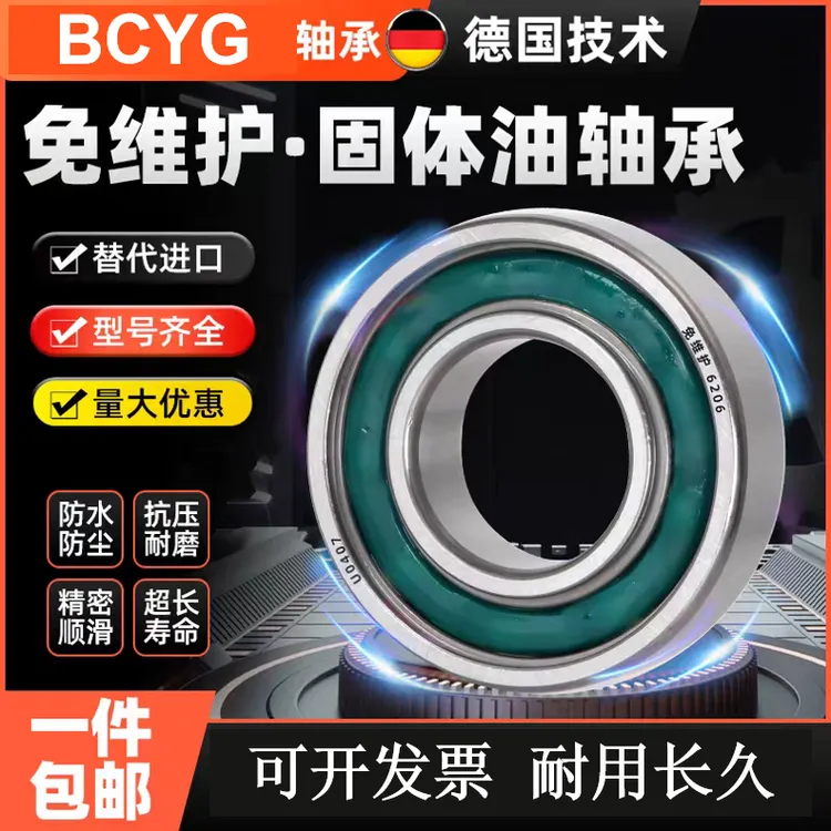 固态油脂免维护轴承防水防尘专用德国进口工艺寿命长久6001-6311