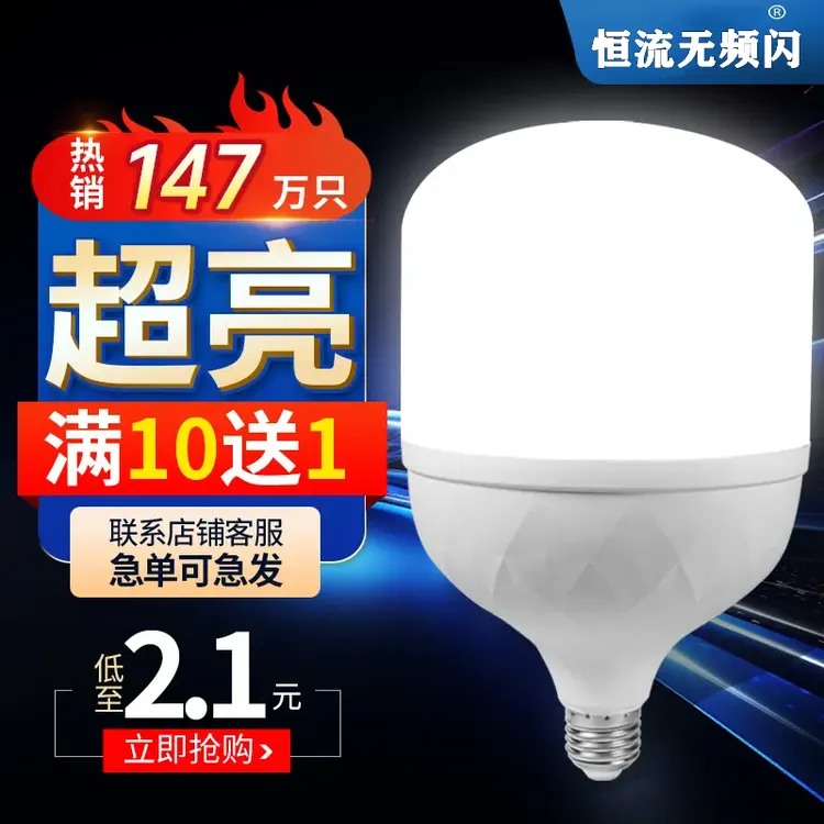 节能LED家用商用超亮E27螺口塑包铝大功率球泡灯走廊照明灯
