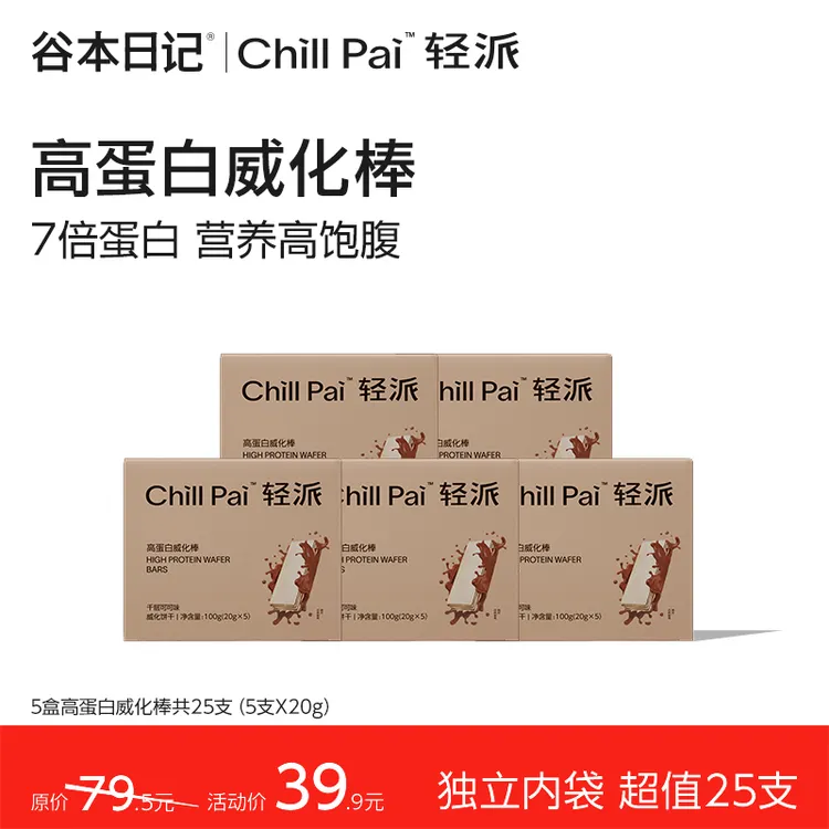 【高蛋白】谷本日记轻派威化蛋白棒代餐饱腹运动健身解馋营养零食O