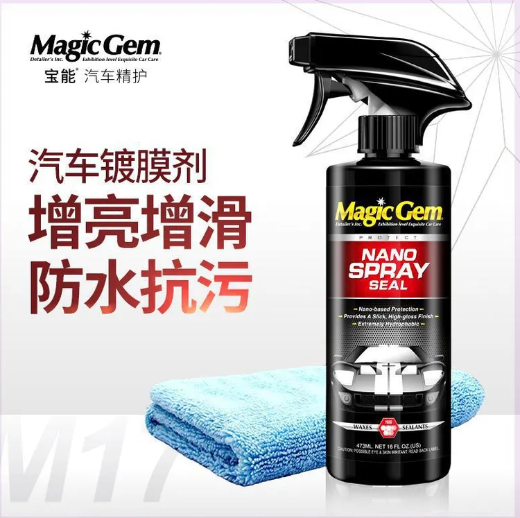通用款宝能汽车镀膜剂 不分颜色 不分车型全车可用12次