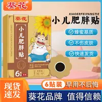 葵花小儿胖胖贴儿童过于多肉不爱动肚脐贴肠胃不适蜂蜜贴草本外用