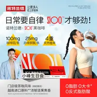 【小峰生日会专属】诺特兰德SLO0黑咖啡固体饮料速溶咖啡粉成人熬夜