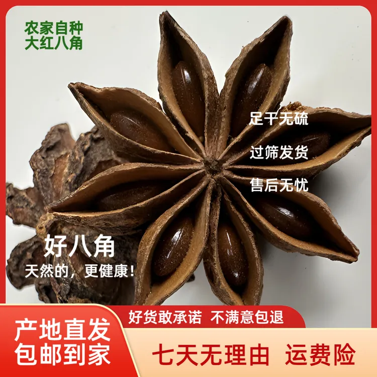 【广西大红八角】老树足干无硫八角大料香料调味料50-1000克家庭装