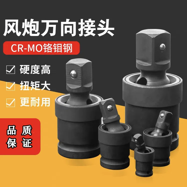 气动风炮万向接头套筒电动扳手 一寸气动万向节旋转转向连接头