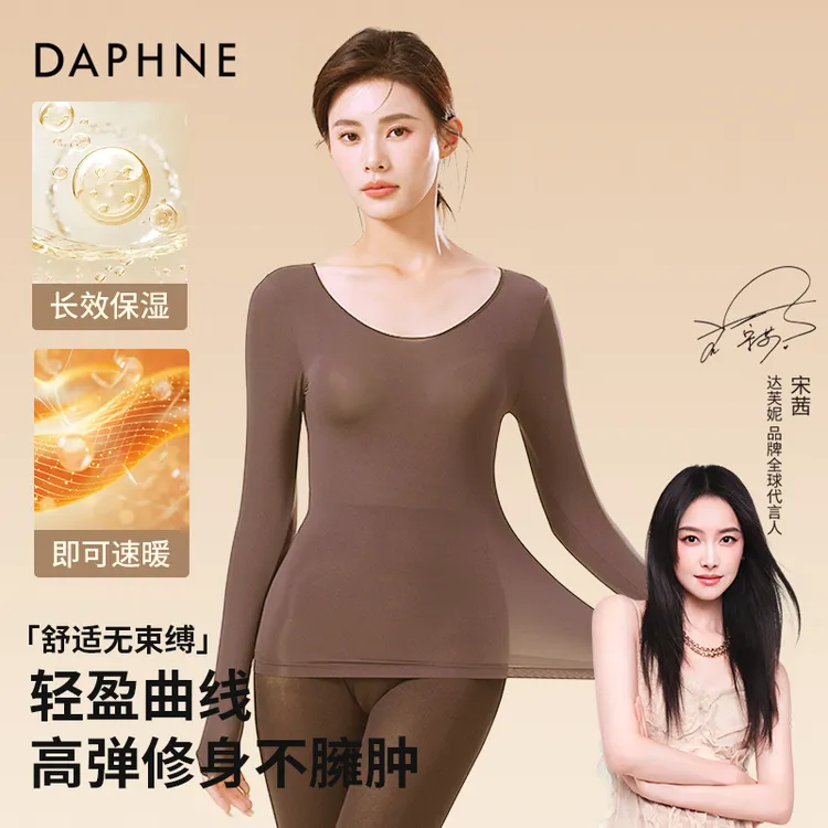 【达芙妮玻尿酸美肤衣】超薄裸感塑性秋内衣肌底衣秋冬女士保暖套装