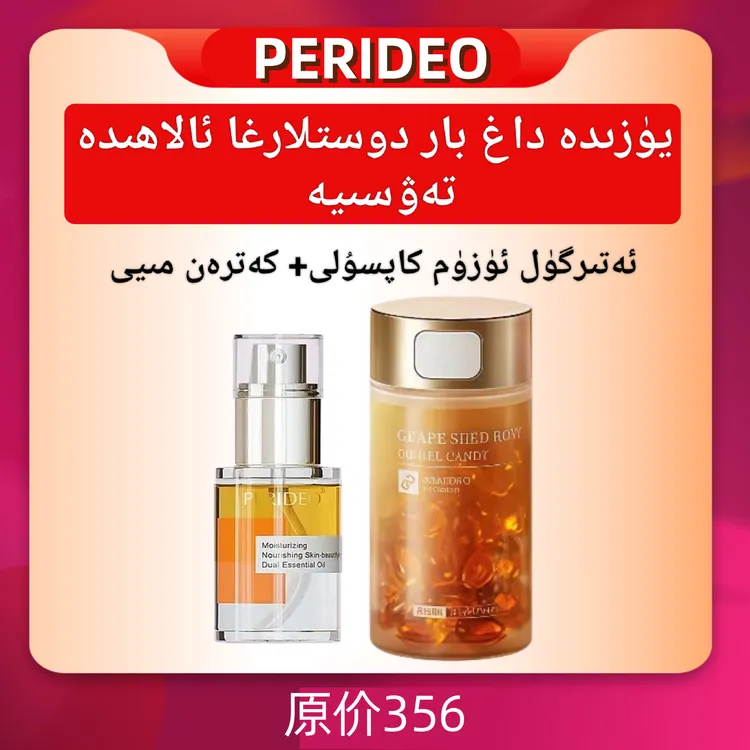 PERIDEO玫瑰胶囊+兰花油+送一盒玫瑰胶囊