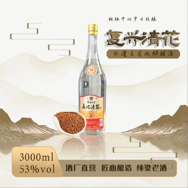 成荣复兴清花【53度】3L/瓶-【特级】清香型白酒【纪念酒】53度3L