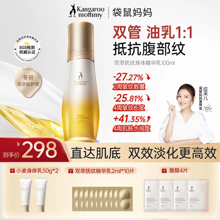 【方媛同款油乳】袋鼠妈妈准孕妇妊娠油乳双萃小金瓶精华乳淡化修护