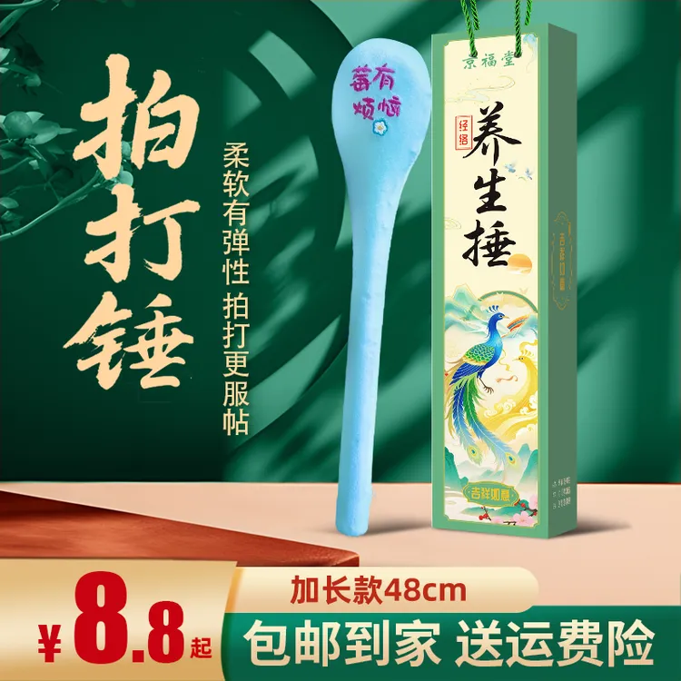 【女生偏爱】加长加大按摩捶拍打锤经络锤八虚锤中秋节教师节礼物