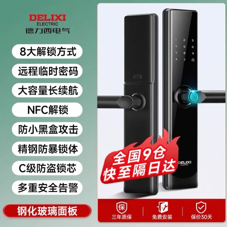 德力西智能锁半自动智能门锁密码锁防盗门锁电子锁德力西指纹锁商品图