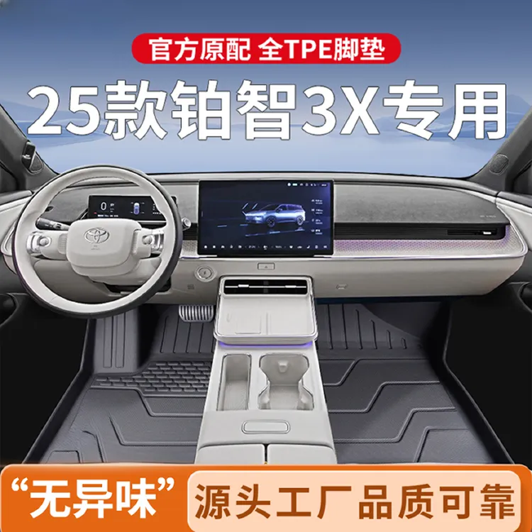 专用广汽丰田铂智3X脚垫TPE全包围汽车内改装饰用品大全后备箱垫