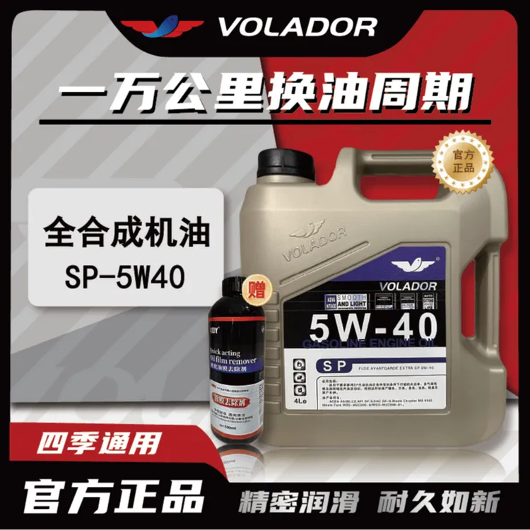 伏拉迪尔四季通用 ACEA SP级5W-40 全合成机油欧标汽车保养润滑油