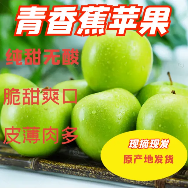 云南昭通脆甜青香蕉苹果3斤5斤装新鲜