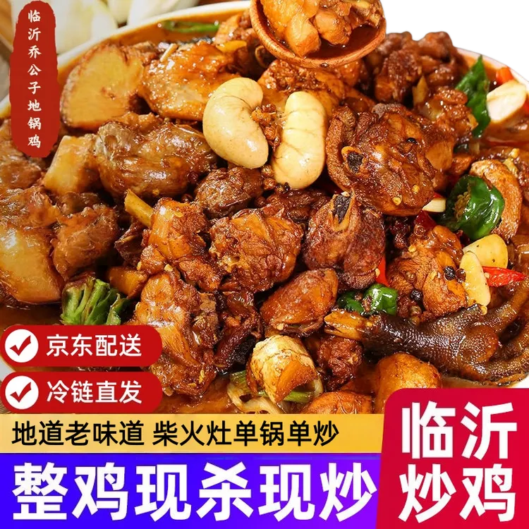 临沂炒鸡当年山林散养黑爪小公鸡柴火灶现炒现做