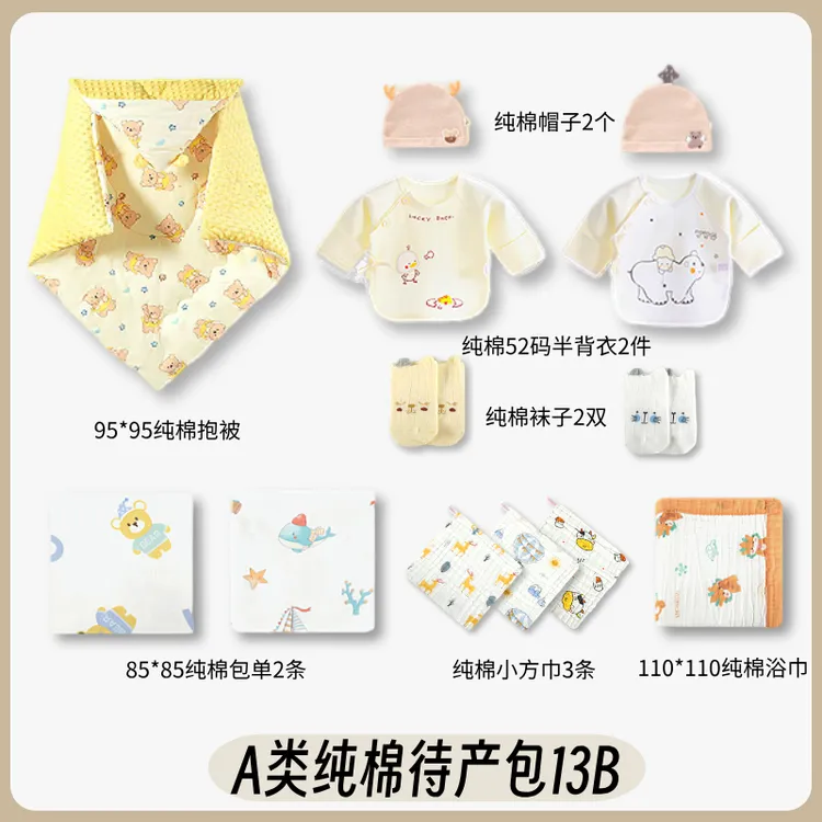 【13件套B】待产包新生婴儿初生宝宝豆豆绒抱被半背衣纯棉帽子袜子