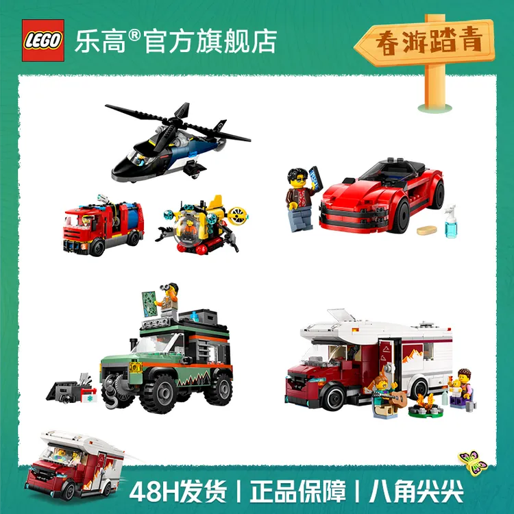 乐高60462海陆空+60454野营车+60447越野车+60448跑车